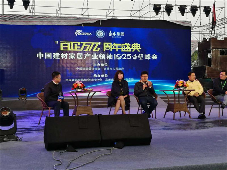 爱体育网页版登录界面-AITIYU（中国）董事长蒋卫（左三）参与“大数据对建材家居未来之影响”论坛.jpg