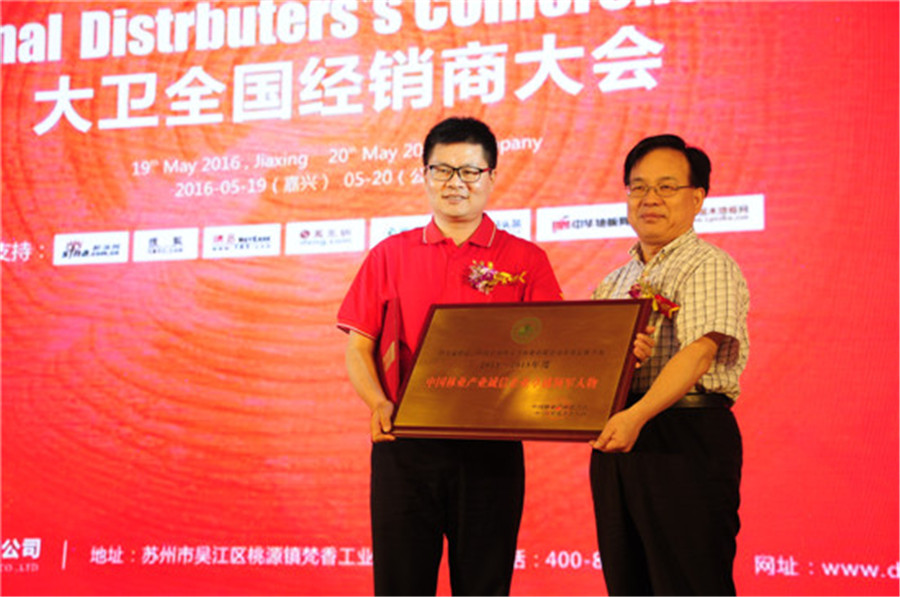 爱体育网页版登录界面-AITIYU（中国）董事长蒋卫被授予“中国林业产业诚信企业卓越领军人物”.jpg