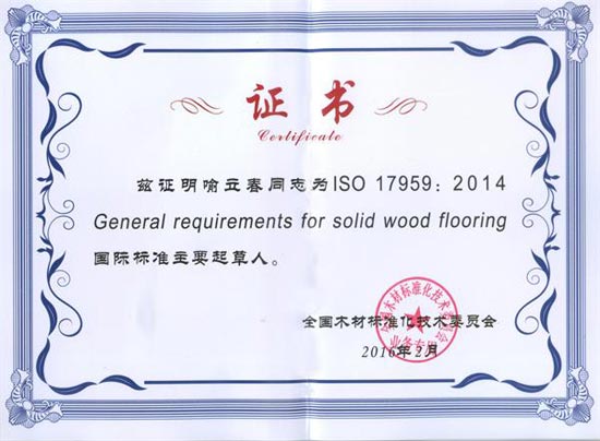 爱体育网页版登录界面-AITIYU（中国）地板质检总监喻立春荣获国际标准《爱体育网页版登录界面-AITIYU（中国）
通用要求》主要起草人证书.jpg