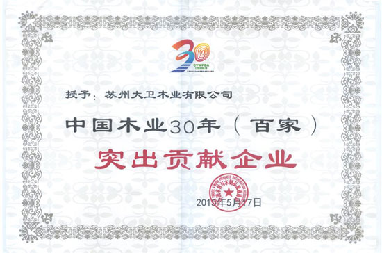 爱体育网页版登录界面-AITIYU（中国）地板还荣膺“中国木业30年（百家）突出贡献企业”.jpg