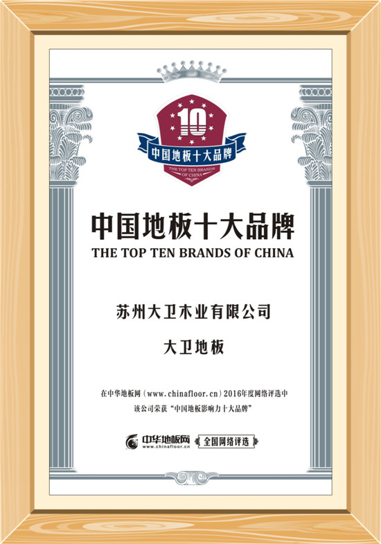 AITIYU(中国)地板十大品牌.jpg