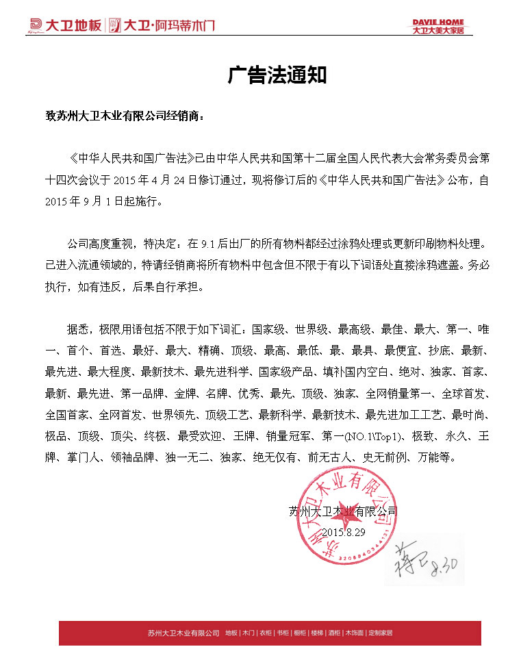 关于9月1发布的“广告法”通知—致全体爱体育网页版登录界面经销商.jpg