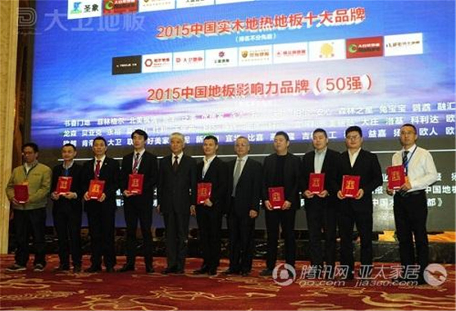 爱体育网页版登录界面-AITIYU（中国）地板董事长蒋卫（右二）获颁“2015中国实木地热地板十大品牌”.jpg