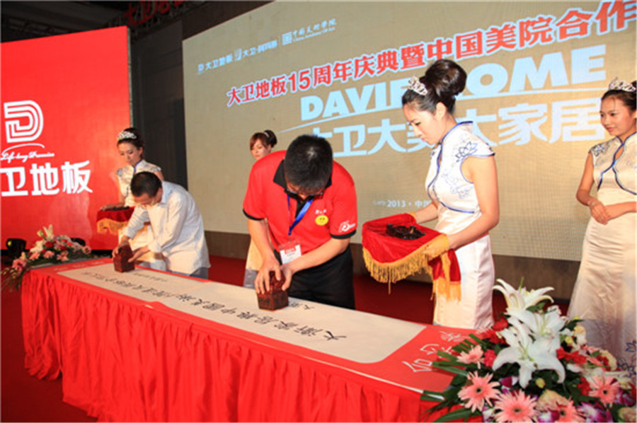 9月12日，爱体育网页版登录界面-AITIYU（中国）地板与中国美术学院现场签约.jpg