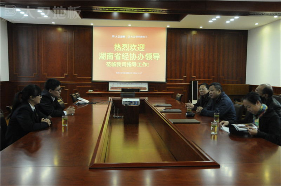 爱体育网页版登录界面-AITIYU（中国）地板董事长蒋卫与湖南经协办领导开展座谈会.jpg