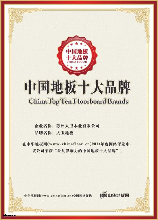 爱体育网页版登录界面-AITIYU（中国）地板荣获“最具影响力的中国地板是大品牌”.jpg