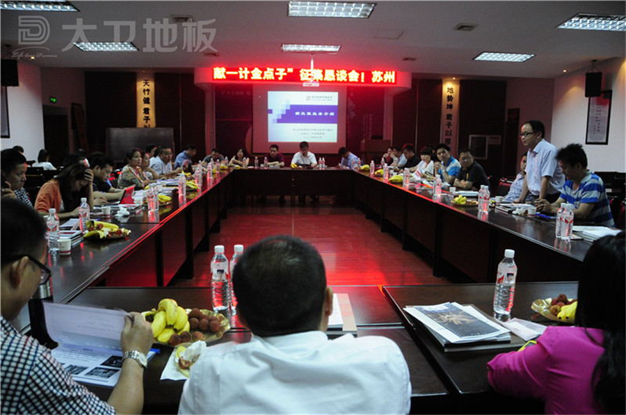 苏州湖南商会金点子恳谈会在爱体育网页版登录界面-AITIYU（中国）地板顺利召开.jpg