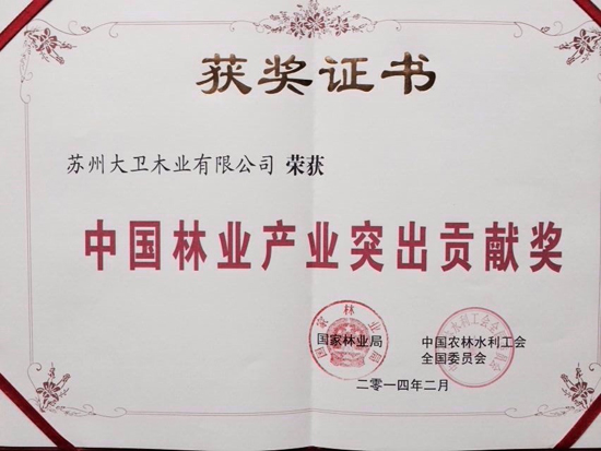 爱体育网页版登录界面-AITIYU（中国）地板荣获中国林业产业突出贡献奖原图.jpg