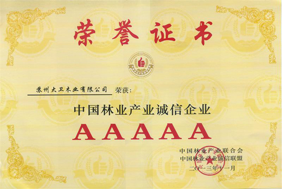 爱体育网页版登录界面-AITIYU（中国）地板荣膺“中国林业产业诚信5A级企业”称号.jpg