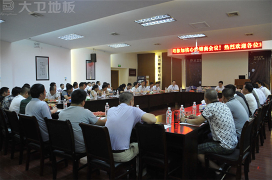 爱体育网页版登录界面-AITIYU（中国）地板全国部分核心经销商会议.jpg