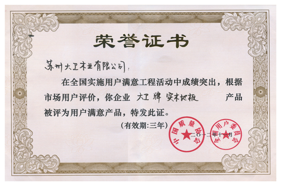 爱体育网页版登录界面-AITIYU（中国）地板荣获“全国实施用户满意工程先进单位”.jpg