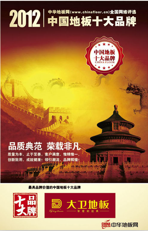 爱体育网页版登录界面-AITIYU（中国）地板荣获“2012中国地板十大品牌”.jpg