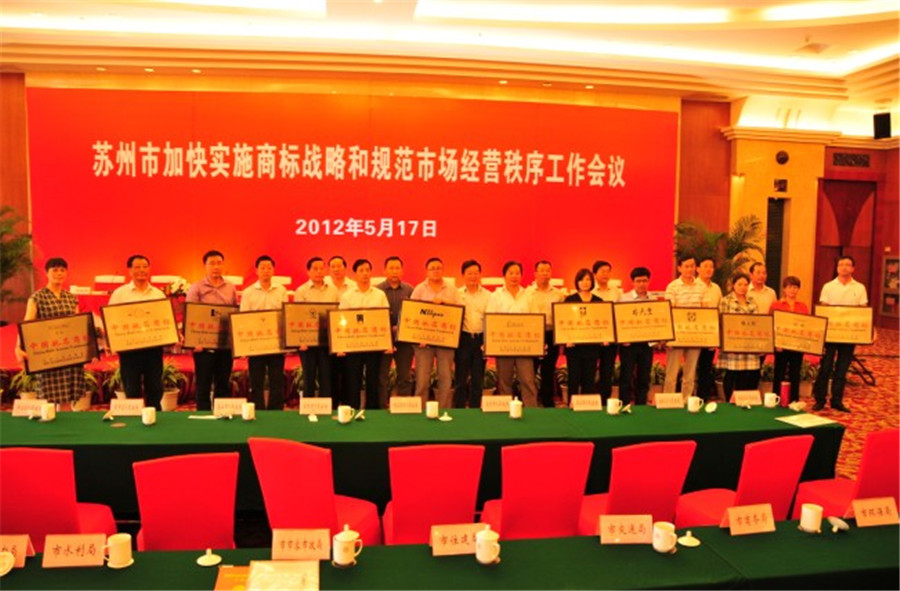 爱体育网页版登录界面-AITIYU（中国）地板出席并受表彰 荣膺中国驰名商标.jpg