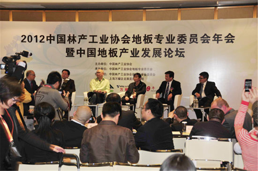 爱体育网页版登录界面-AITIYU（中国）地板参加2012中国林产工业协会地板专业委员会年会.jpg